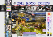 2011@KOYO TOPIX