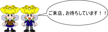 アンテナショップ　た・ま・こ