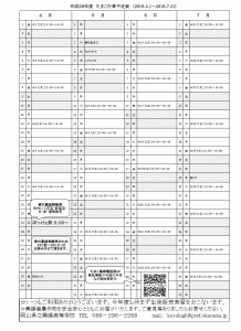 たまこ1学期予定