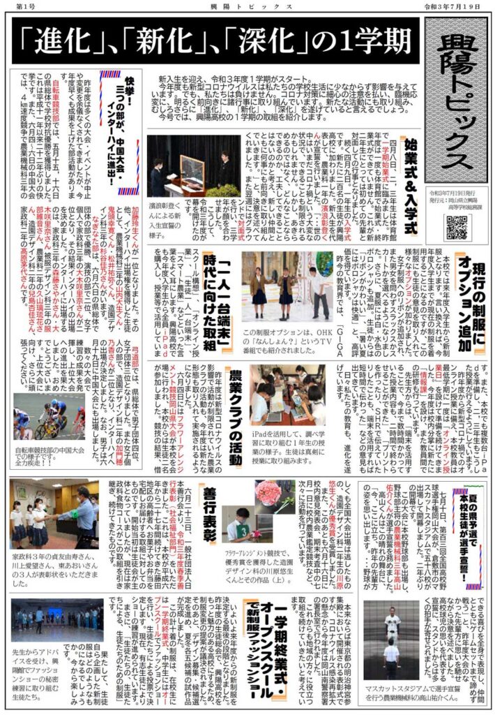 令和３年度第１号「興陽トピックス」を発行しました