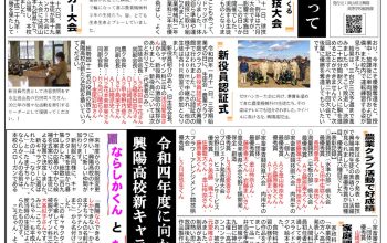 令和３年度第３号「興陽トピックス」を発行しました