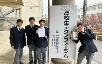 高校生テクノフォーラム2024で優秀賞受賞