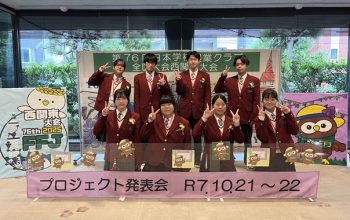 農業科野菜類型3年生×全国大会出場 ～第７６回日本学校農業クラブ全国大会：プロジェクト発表会（分野Ⅰ類）～