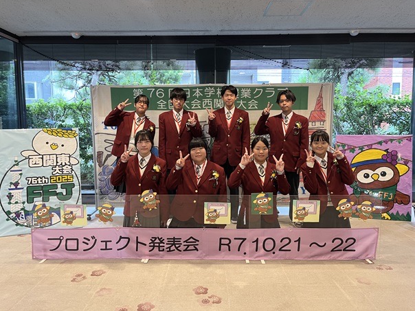 農業科野菜類型3年生×全国大会出場 ～第７６回日本学校農業クラブ全国大会：プロジェクト発表会（分野Ⅰ類）～