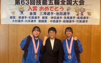 第６３回技能五輪全国大会入賞選手受賞報告会