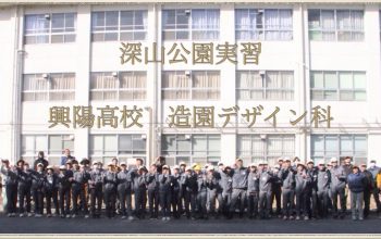 【造園デザイン科２年生】バラプロジェクトと深山公園実習