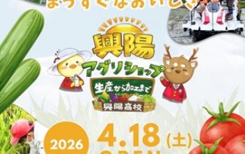 農業科×たまルンMALL～ＥＣサイトOPEN～