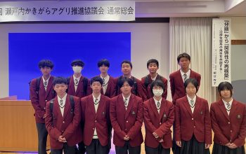 農業科作物類型×里海米栽培～第８回瀬戸内かきがらアグリ推進協議会 通常総会～