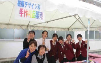 ぼっけぇ祭×家政科＆被服デザイン科