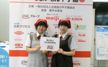 「第１５回ご当地!絶品うまいもん甲子園　中国四国エリア選抜大会」優勝!!!!!