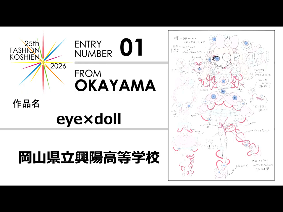 ファッション甲子園　「eye×doll」最高のステージをありがとう！